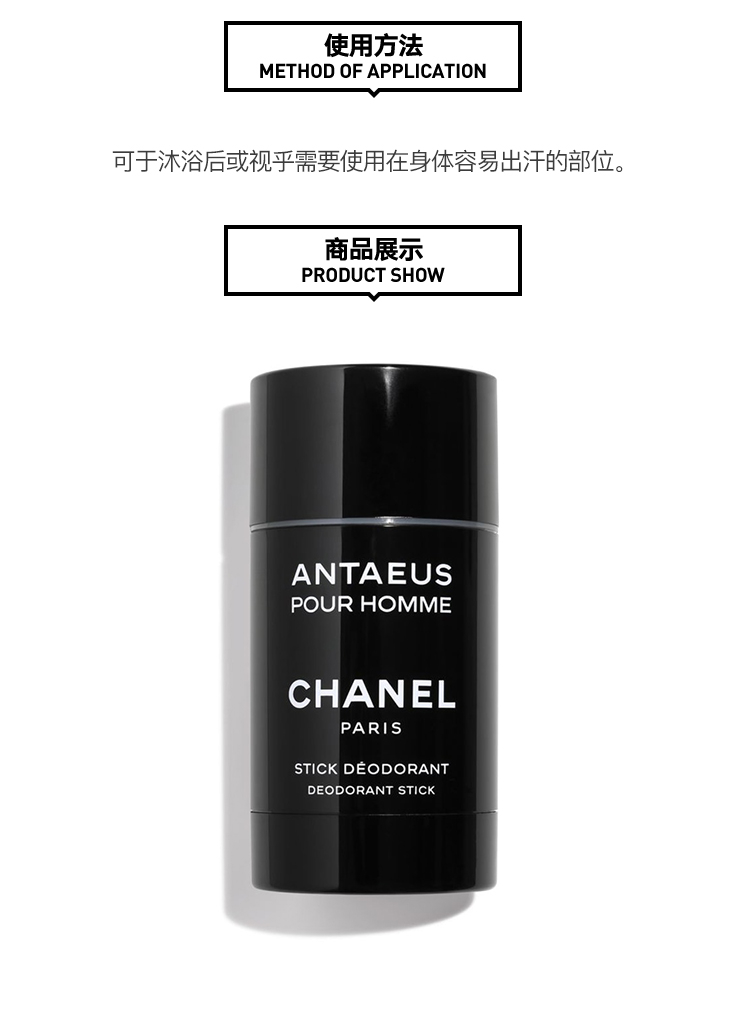 商品Chanel|Chanel香奈儿 力度男士止汗香体膏75ml,价格¥296,第6张图片详细描述