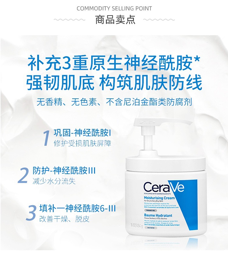 商品CeraVe|Cerave适乐肤特效保湿修护面霜454g 按压式 补水身体乳,价格¥195,第4张图片详细描述