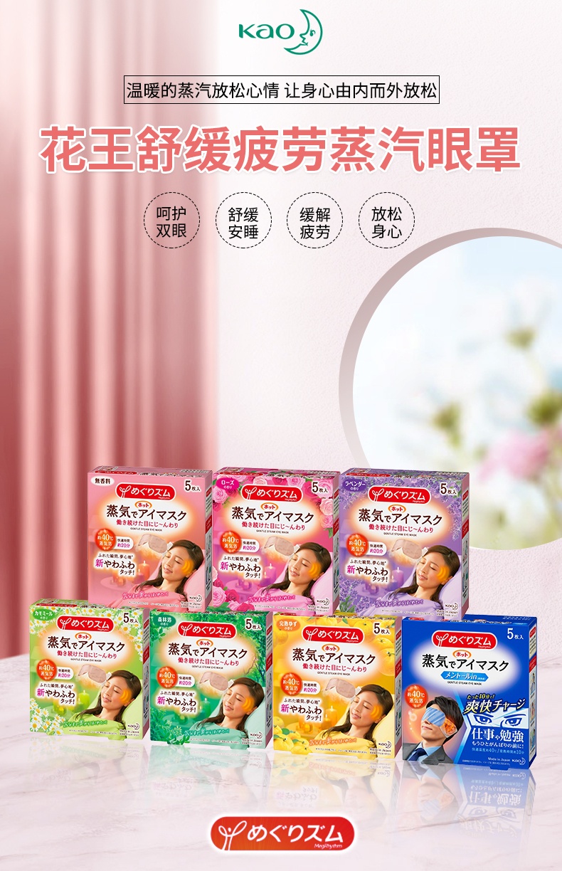 商品【原封正品】 KAO|KAO 花王 舒缓解眼部疲劳蒸汽眼罩 12片/盒,价格¥53,第1张图片详细描述