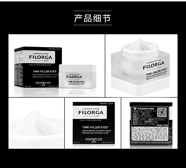 商品Filorga|菲洛嘉逆时光眼霜15ml提拉紧致淡化细纹【香港直邮】,价格¥205,第6张图片详细描述