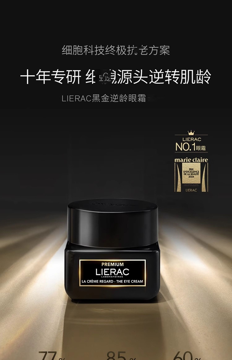 商品Lierac| 丽蕾克黑金眼霜20ml 2024新品,价格¥374,第14张图片详细描述