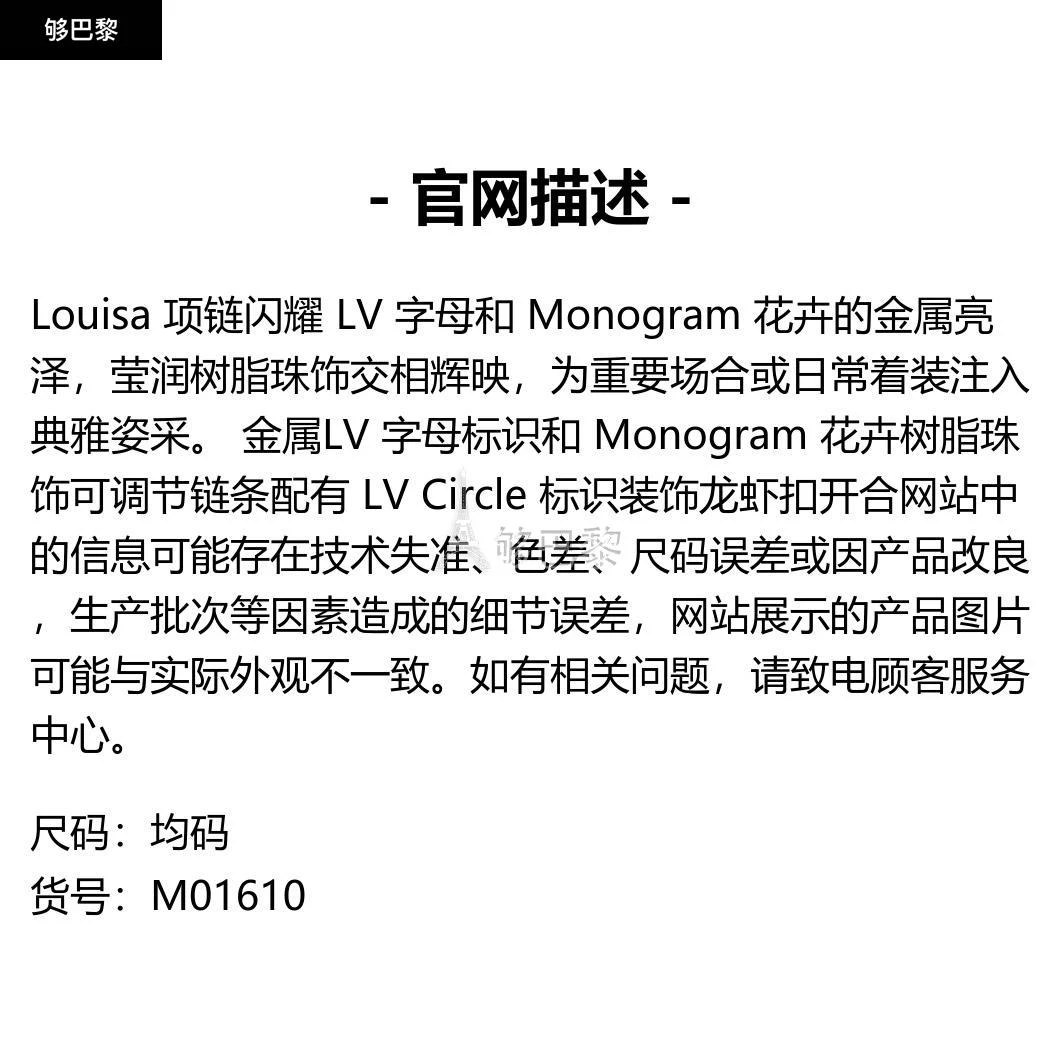 商品Louis Vuitton|包邮包税【预售7天发货】 LV路易威登 24春夏 女士 项链 LOUISA 项链 M01610,价格¥6214,第2张图片详细描述