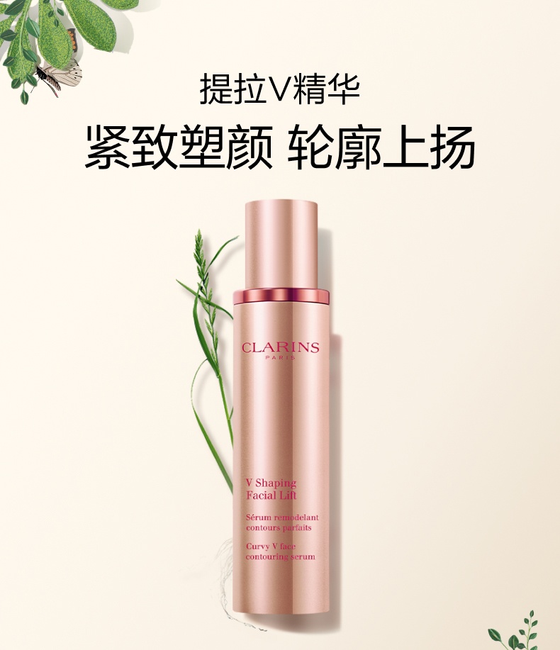 商品Clarins|娇韵诗 塑颜紧致提拉V脸精华塑颜紧致精华乳 50/100ml 紧致塑颜 提拉轮廓,价格¥401,第1张图片详细描述