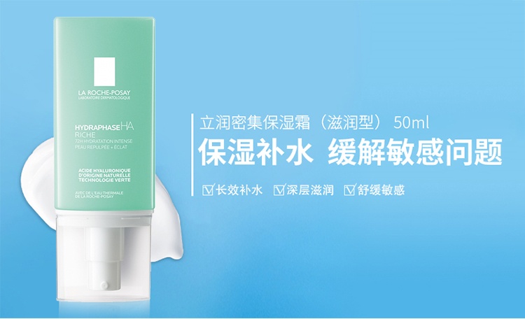 商品La Roche Posay|预售1-3工作日  La Roche Posay理肤泉立润密集保湿霜50ml「滋润型」,价格¥175,第2张图片详细描述