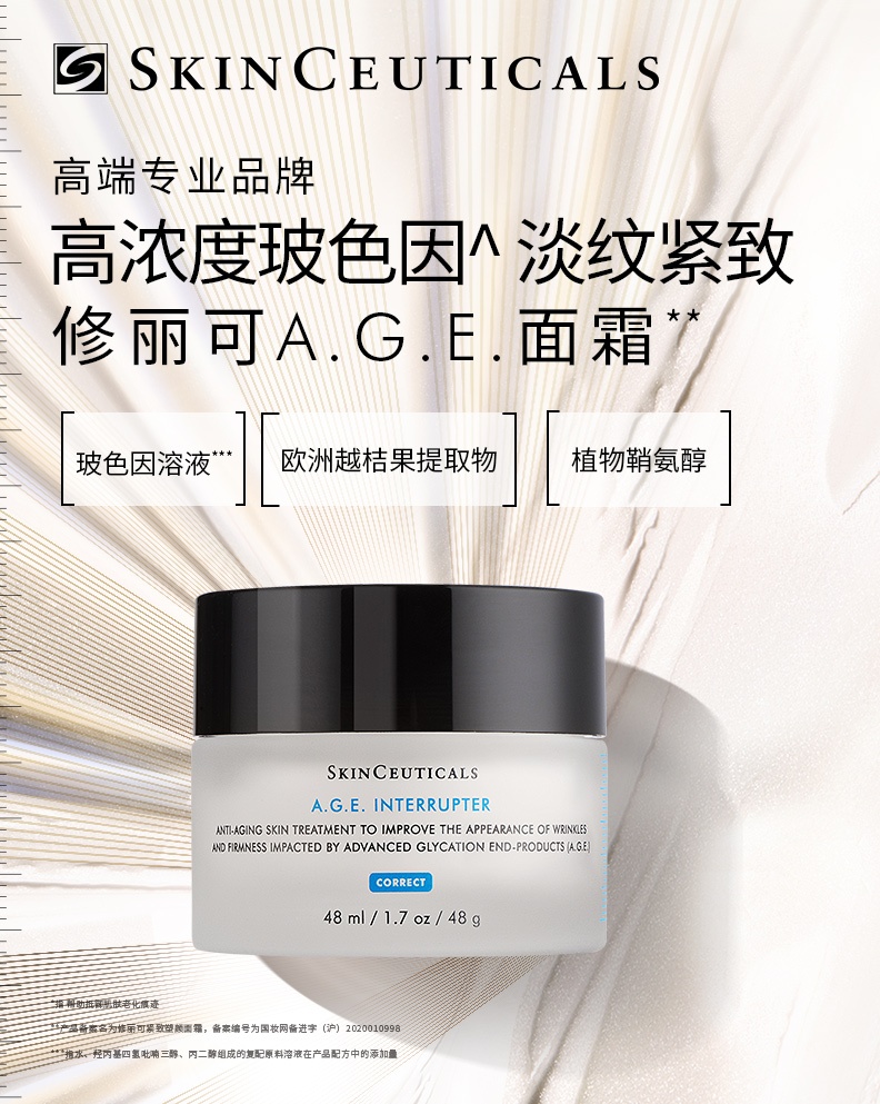 商品【原封正品】 SkinCeuticals|修丽可 AGE紧致塑颜面霜 48ml 玻色因淡纹抗初老 抗糖修护,价格¥288,第1张图片详细描述