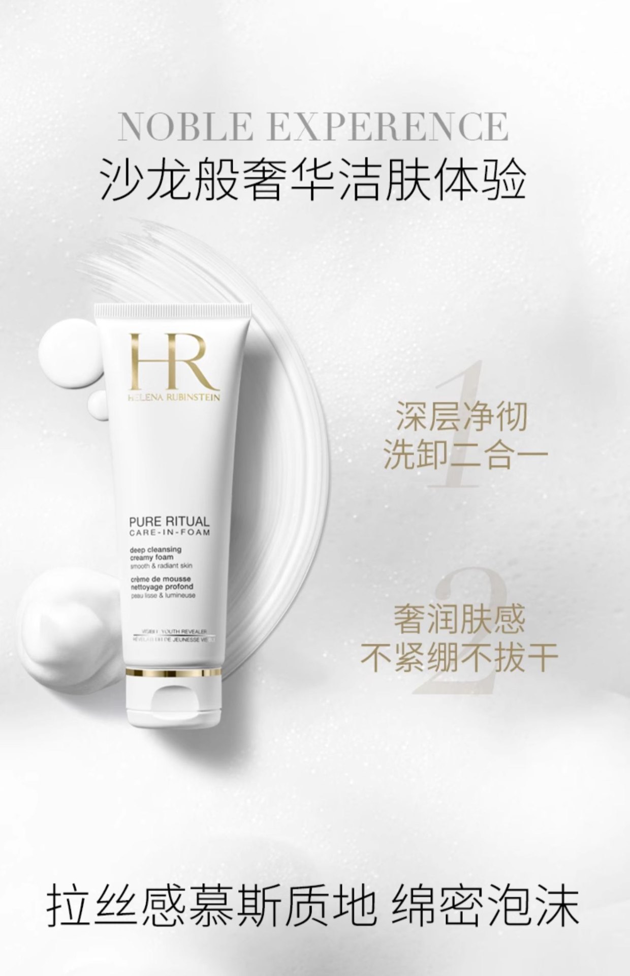 商品Helena Rubinstein|HR 赫莲娜 纯净沁润洁颜泡沫 125ml 柔和清洁毛孔卸妆柔肤,价格¥423,第2张图片详细描述