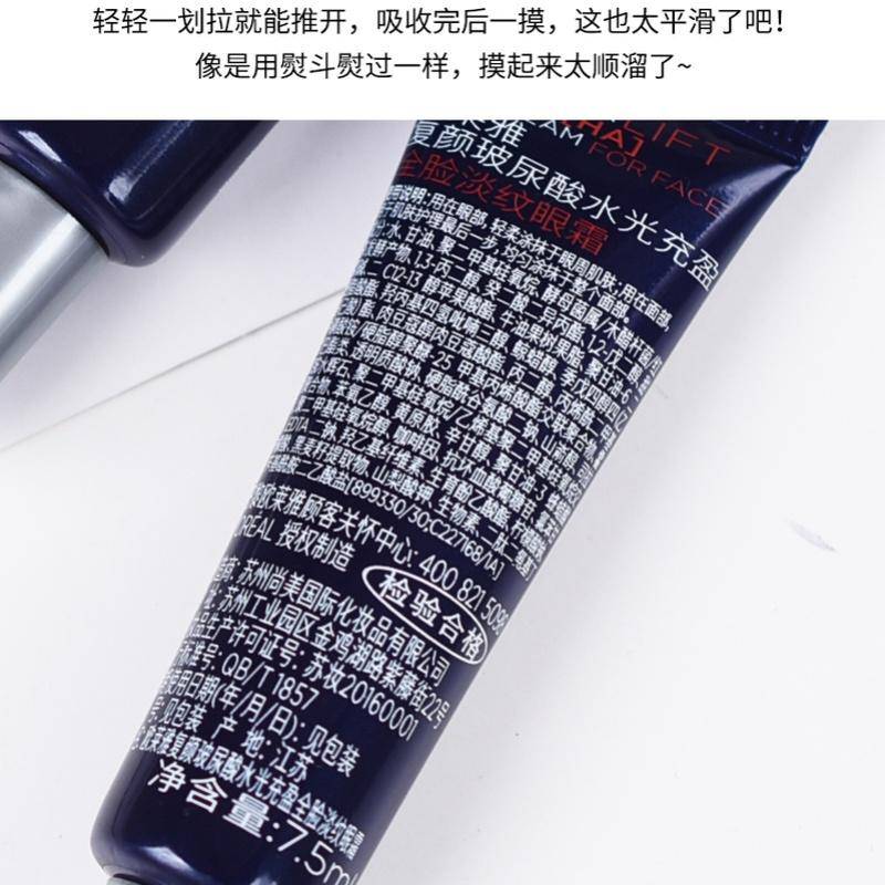 商品[国内直发] L'Oreal Paris|欧莱雅紫熨斗全脸淡纹眼霜 7.5ml*3（效期截止日期2024-11-1）,价格¥67,第5张图片详细描述