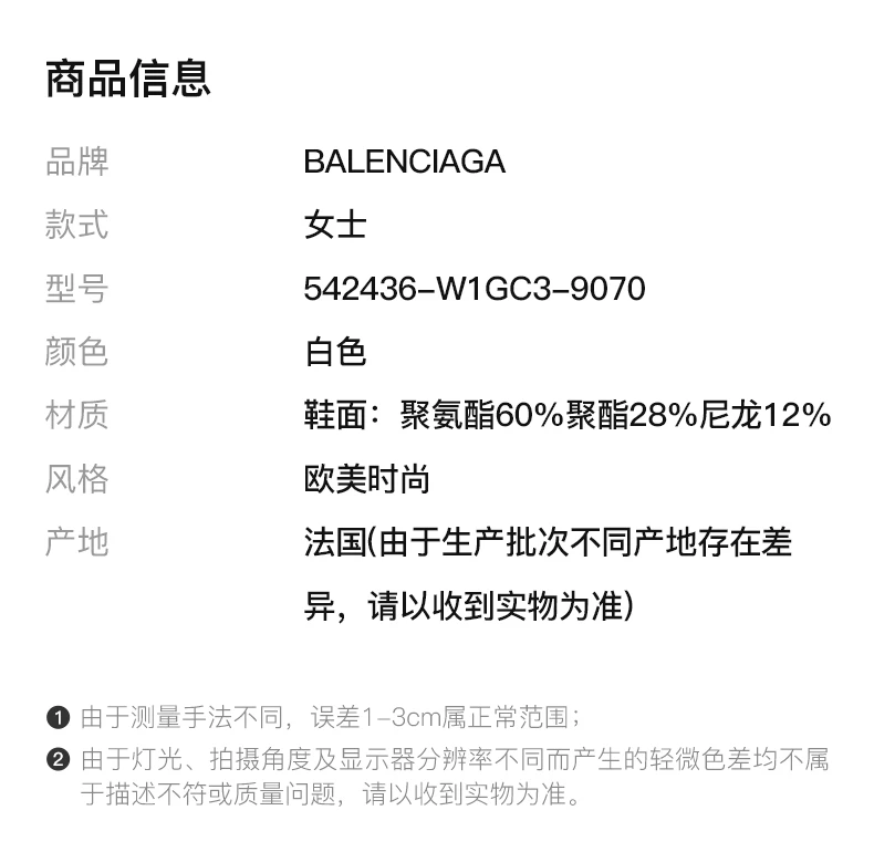 商品[国内直发] Balenciaga|BALENCIAGA 白色女士运动鞋 542436-W1GC3-9070,价格¥8164,第2张图片详细描述