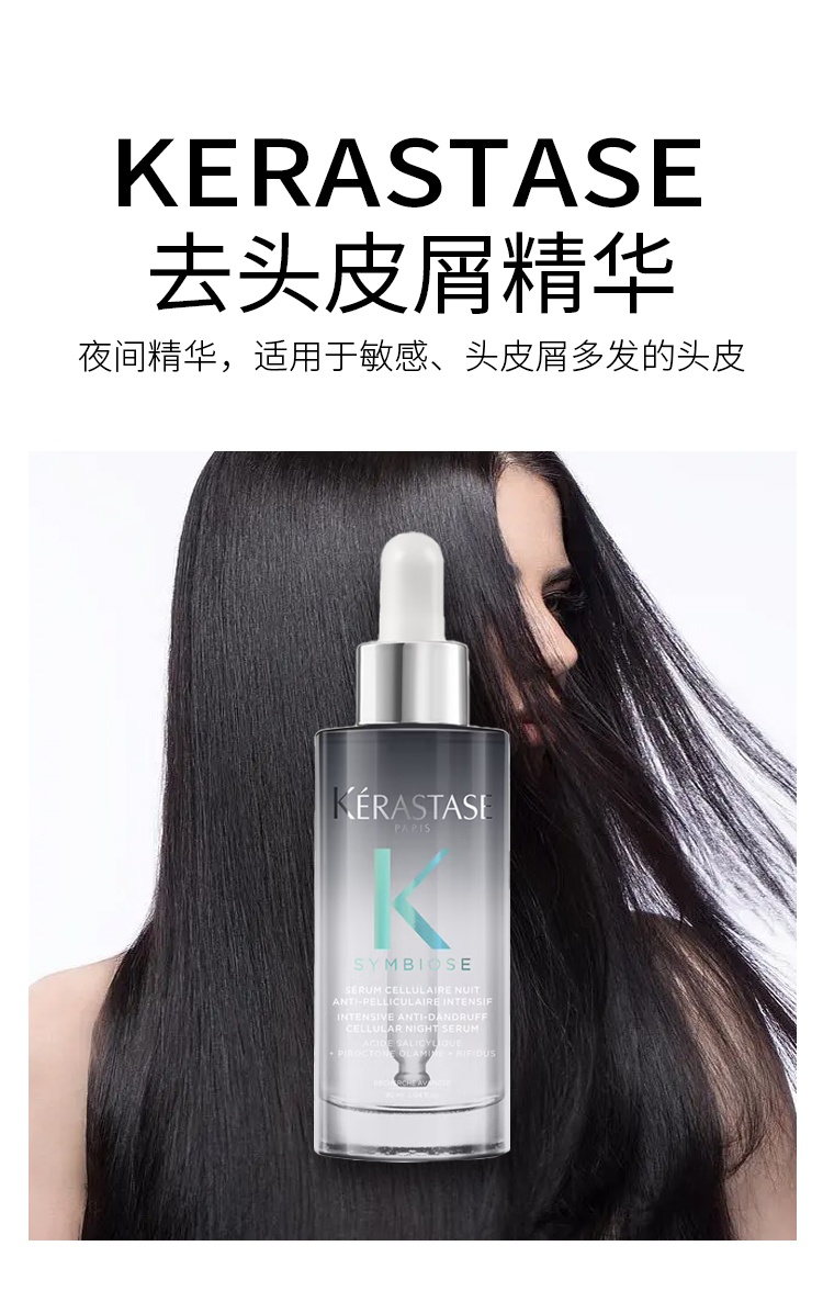 商品Kérastase|卡诗SYMBIOSE自在系列去头皮屑精华 90ml,价格¥361,第2张图片详细描述