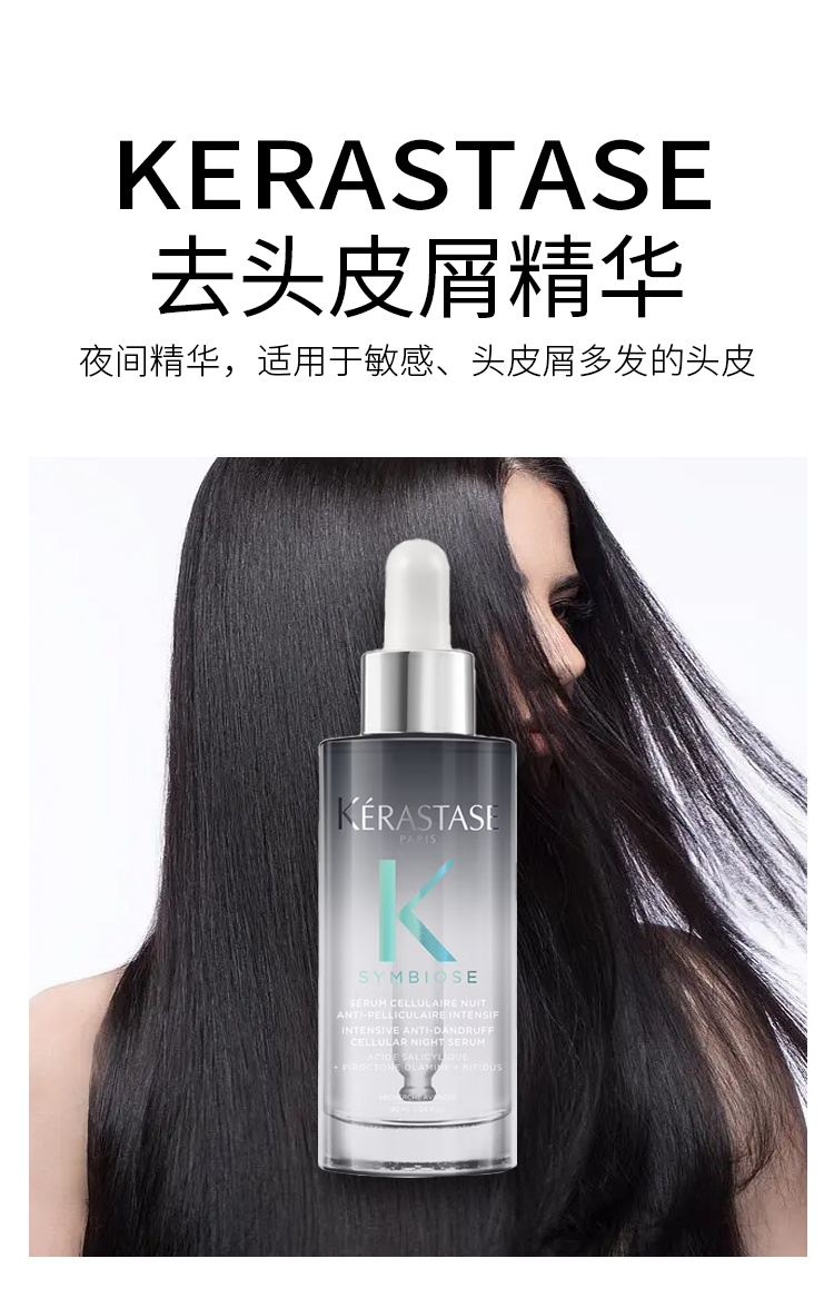 商品Kérastase|卡诗SYMBIOSE自在系列去头皮屑精华 90ml,价格¥359,第2张图片详细描述