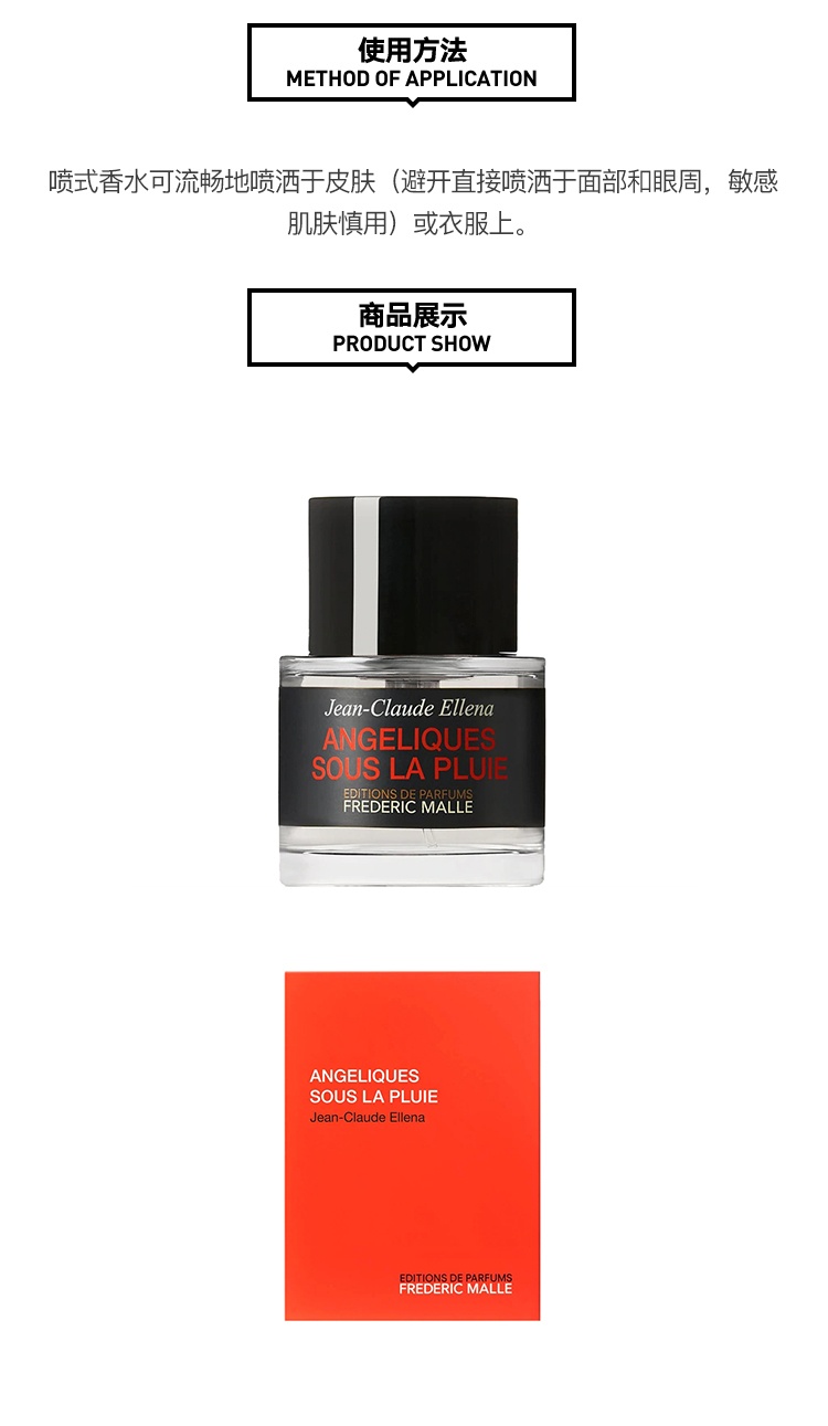 商品Frederic Malle|馥马尔Frederic Malle 雨落花庭（雨后当归）中性香水30mL/50mL/100mL,价�格¥1585,第4张图片详细描述