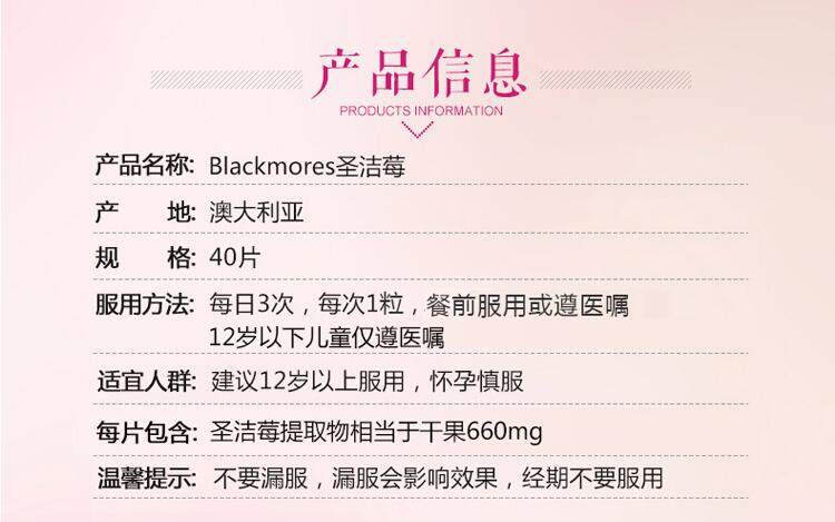 商品Blackmores|澳洲直邮Blackmores澳佳宝圣洁莓调理内分泌卵巢黄体酮40粒,价格¥87,第4张图片详细描述