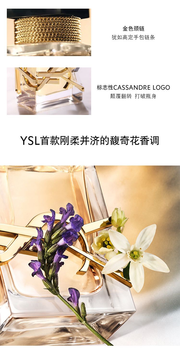 商品Yves Saint Laurent|圣罗兰YSL LIBRE自由之水馥奇花香 30/50/90ml 浓香型EDP 持久留香,价格¥476,第5张图片详细描述