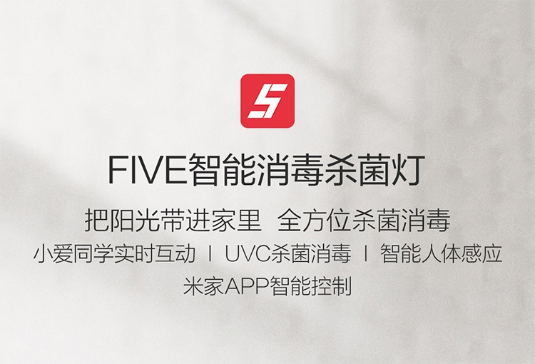 商品[国内直发] FIVE|five智能消毒灯智能人体感应家用移动式紫外线灯管杀菌灯稳定杀菌持久耐用节能 杀菌灯,价格¥353,第1张图片详细描述