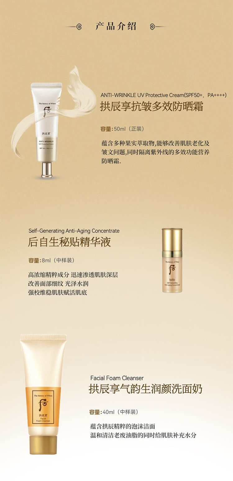 商品WHOO|Whoo后拱辰享精华亢皱防晒 50ml,价格¥413,第4张图片详细描述