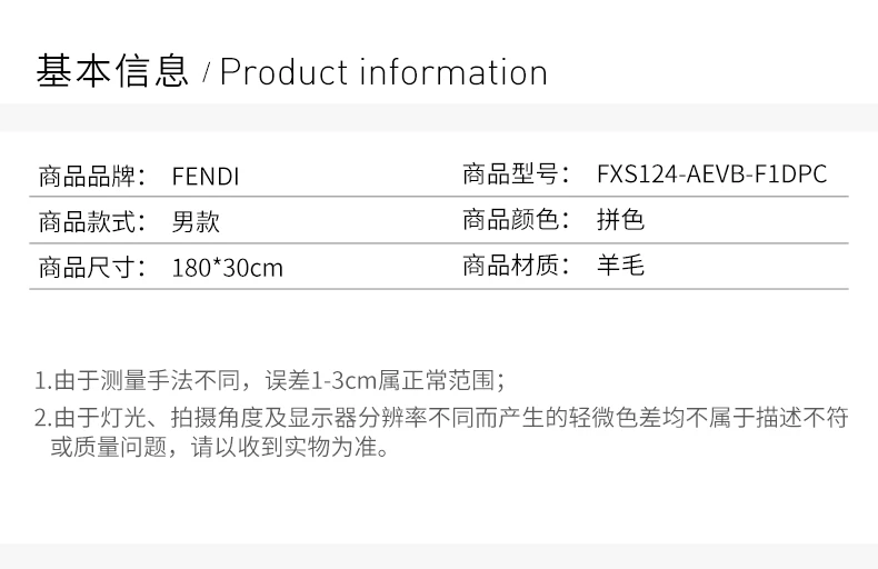 商品Fendi|FENDI 拼色男士围巾 FXS124-AEVB-F1DPC,价格¥2751,第1张图片详细描述