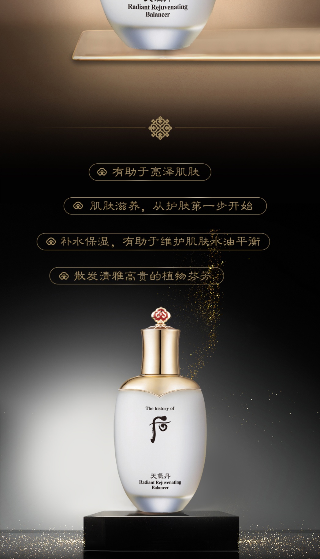 商品WHOO|【享贝家】WHOO 天气丹花献光彩紧颜滋养液150ml 8801051850574,价格¥237,第3张图片详细描述