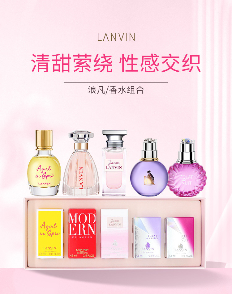 商品[国内直发] Lanvin|浪凡香水组合（花火浓香水4.5ml+光韵浓香水4.5ml+珍浪凡女士浓香水4.5ml+摩登公主浓香水4.5ml+邂逅卡普里淡香水4.5ml）,价格¥233,第1张图片详细描述