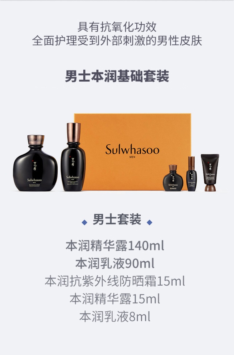 商品[国内直发] Sulwhasoo|新版雪花秀男士套盒水乳护肤品套装+艾诺碧维c精华 补水保湿控油清爽,价格¥610,第6张图片详细描述