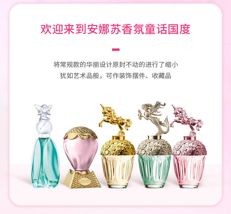 商品[国内直发] Anna Sui|安娜苏香水组合5*5ml（许愿精灵淡香水5ml+绮幻飞行淡香水5ml+筑梦天马香水5ml+筑梦人鱼香水5ml+粉翼天马淡香水5ml),价格¥304,第9张图片详细描述