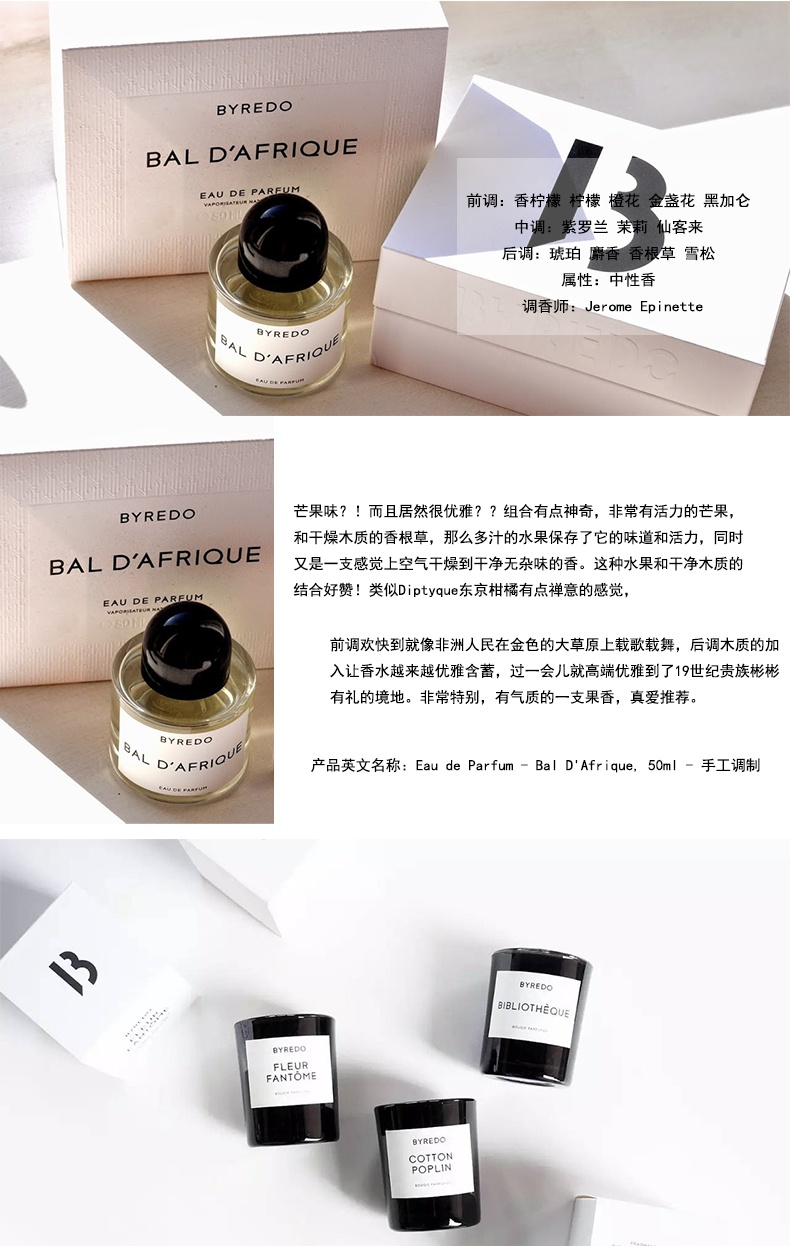 商品BYREDO|Byredo百瑞德非洲之旅浓香水,价格¥955,第3张图片详细描述