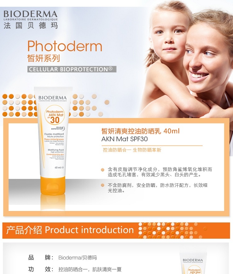 商品Bioderma|Bioderma贝德玛皙妍清爽控油防晒乳霜40ML SPF30,价格¥158,第7张图片详细描述