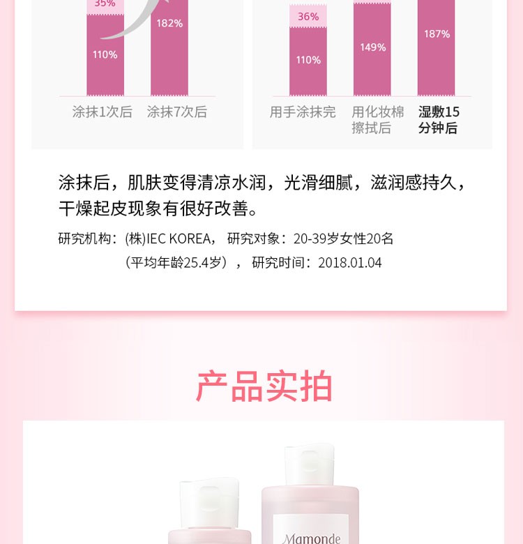 商品[国内直发] Mamonde|梦妆 蔷薇花舒缓润肤水250ml/500ml 温和水润滋润舒缓柔嫩,价格¥104,第10张图片详细描述