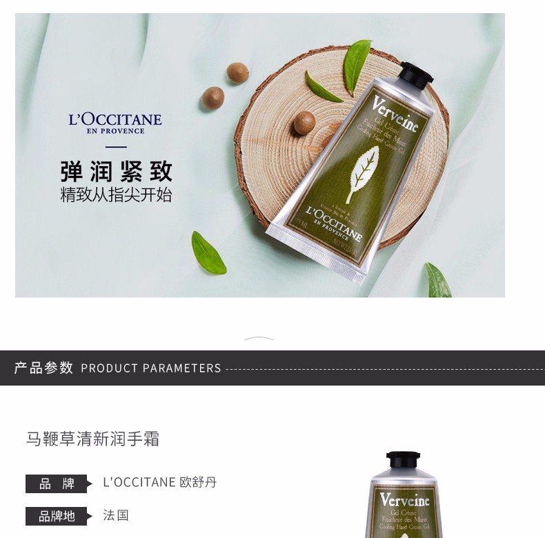 商品L'Occitane|L'OCCITANE/欧舒丹 马鞭草清新润手霜 75ML｜包邮【香港直发】,价格¥188,第2张图片详细描述