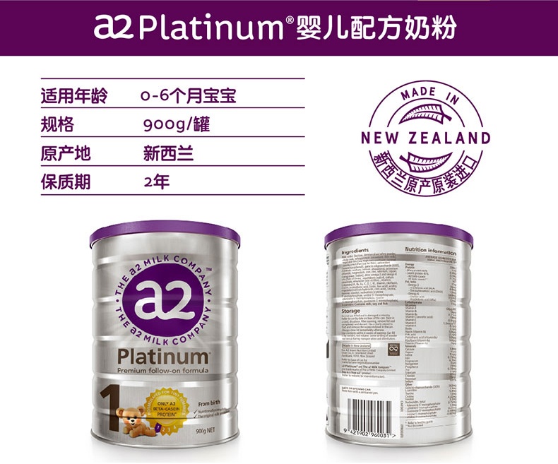 商品A2|新西兰A2 婴幼儿奶粉 1段 0-6个月 900g（澳洲直邮发货）,价格¥524,第6张图片详细描述