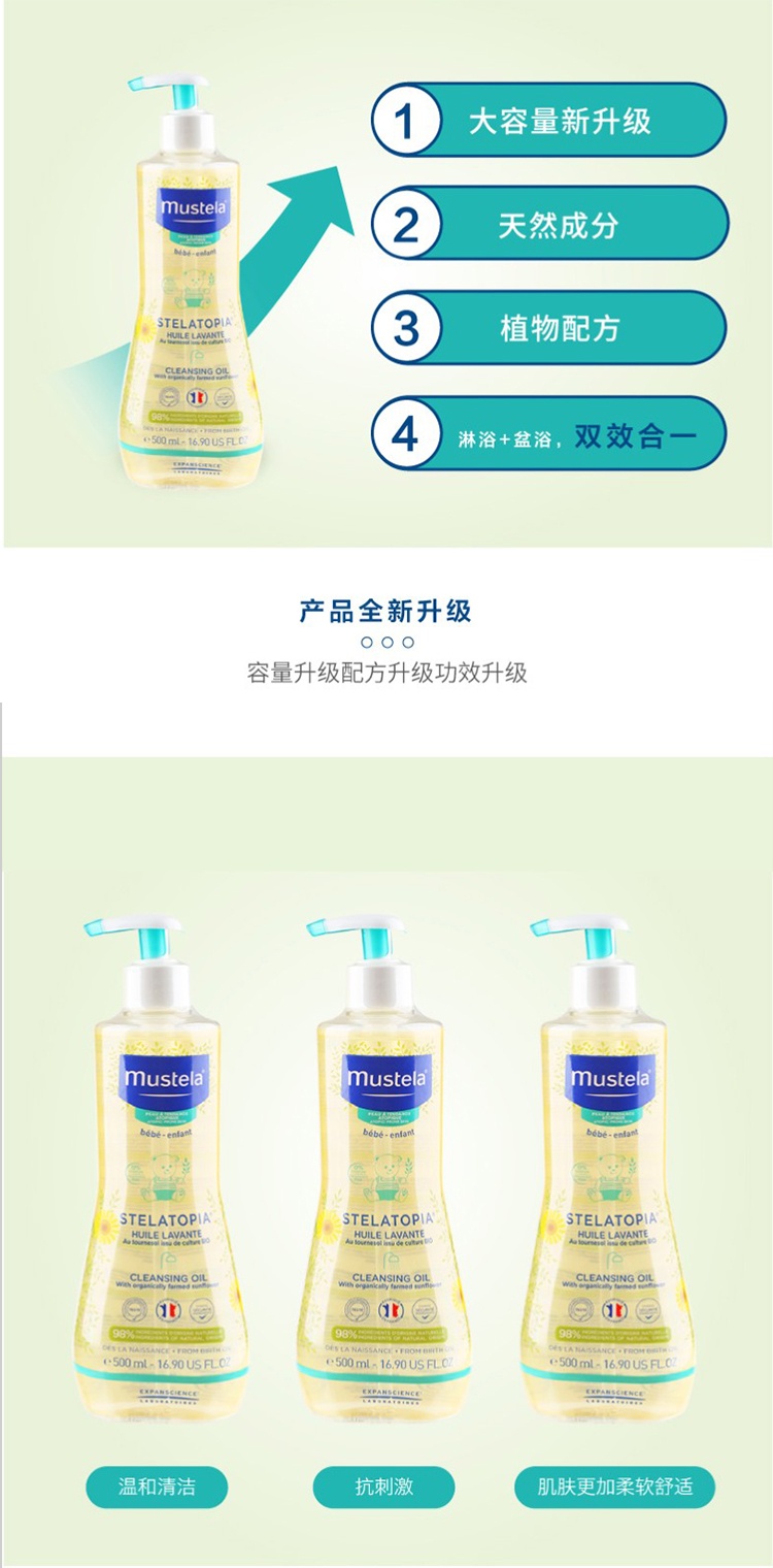 商品Mustela|Mustela妙思乐幼婴儿童舒敏沐浴油500ml,价格¥196,第5张图片详细描述