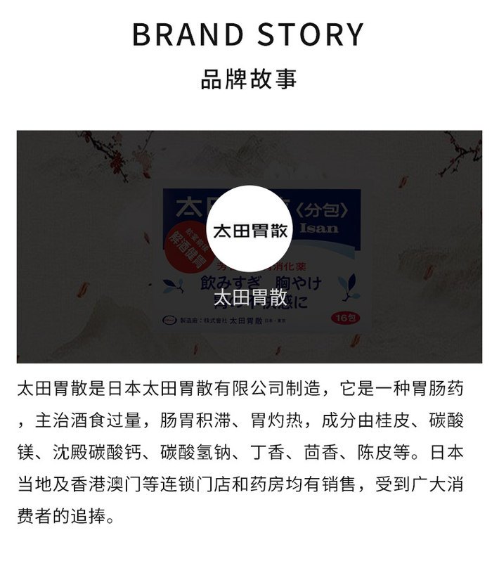 商品Hisamitsu|太田胃散 芳香性健胃消化散 210克 养护肠胃 呵护健康,价格¥168,第4张图片详细描述