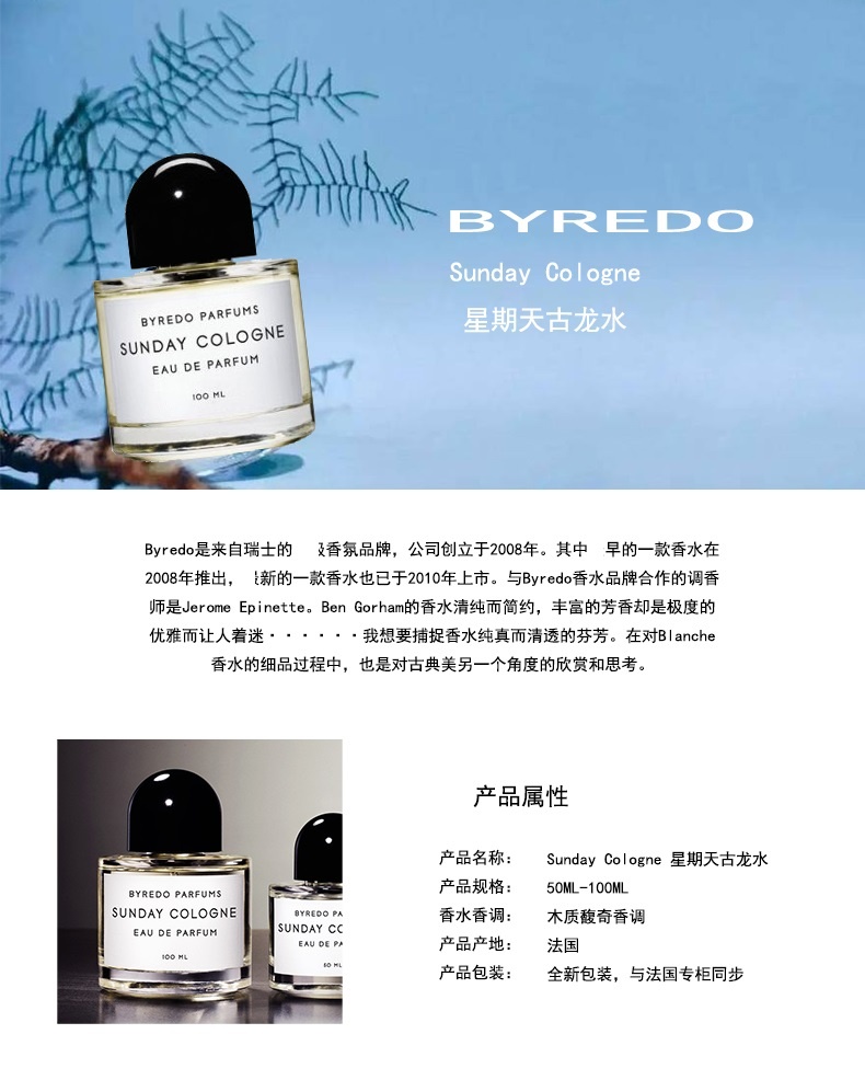 商品BYREDO|Byredo百瑞德周日古龙浓香水,价格¥946,第2张图片详细描述