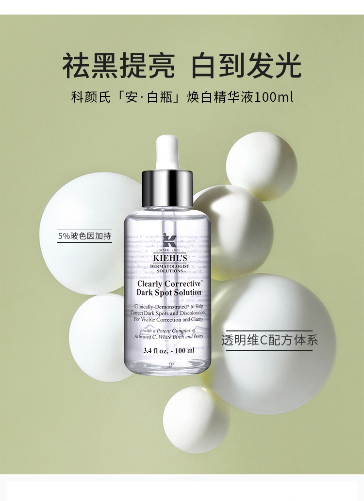 商品[国内直发] Kiehl's|科颜氏淡斑精华100ml亮肤祛斑均衡提亮淡痘印,价格¥757,第1张图片详细描述