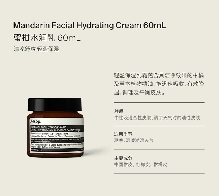 商品Aesop|Aesop伊索蜜柑水润乳60ml,价格¥289,第2张图片详细描述