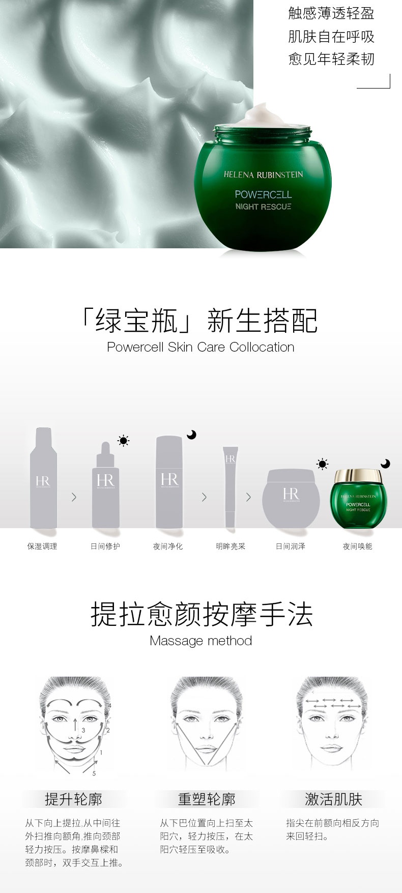 商品【原封正品】 Helena Rubinstein|赫莲娜 绿宝瓶睡眠晚霜面霜 50ml 补水保湿 滋养修复 ,价格¥1007,第5张图片详细描述