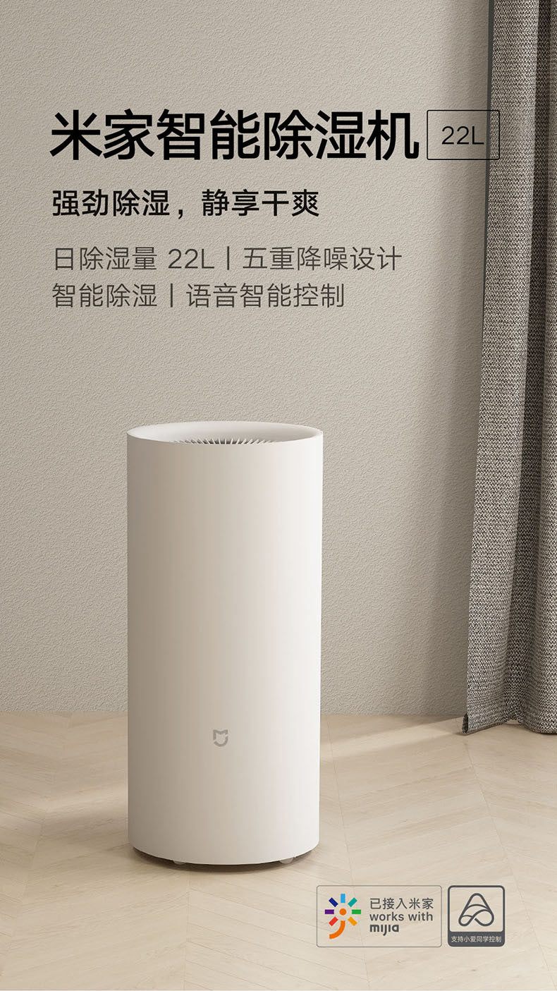 商品[国内直发] XIAOMI|小米米家除湿机22L家用抽湿器小型室内空气吸湿静音去湿除潮干衣,价格¥2221,第1张图片详细描述