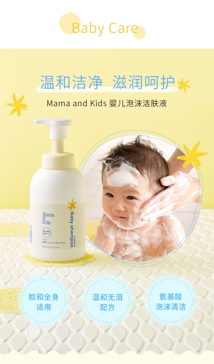 商品[国内直发] mama&kids|MamaKids婴儿沐浴露460ml,价格¥211,第1张图片详细描述