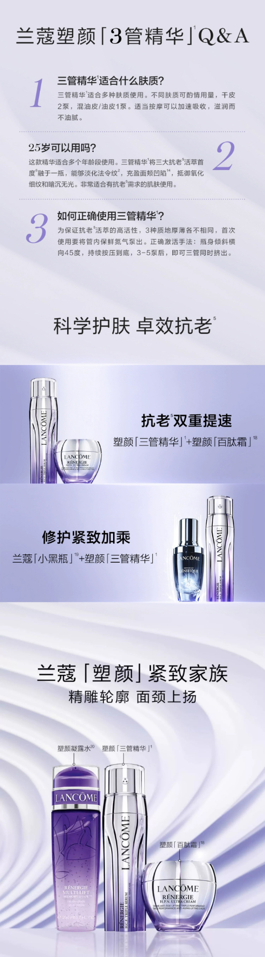 商品Lancôme|Lancome/兰蔻 塑颜三管精华圣诞礼盒四件套装三管精华50ml+雪花霜15ml+晚霜15ml+小黑瓶眼霜5ml 三重紧致美白抗老,价格¥883,第3张图片详细描述