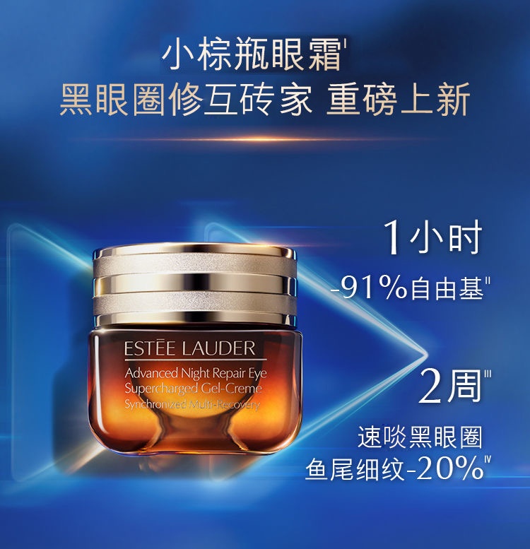 商品Estée Lauder|【两瓶】Estee Lauder雅诗兰黛第五代小棕瓶熬夜眼霜15ml紧致提拉淡纹,价格¥368,第2张图片详细描述