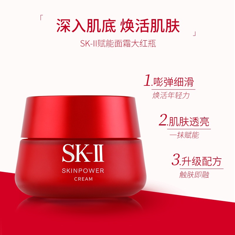 商品SK-II|SK-II/SK2大红瓶修护面霜滋润保湿精华霜抗老提拉紧致,价格¥659,第4张图片详细描述