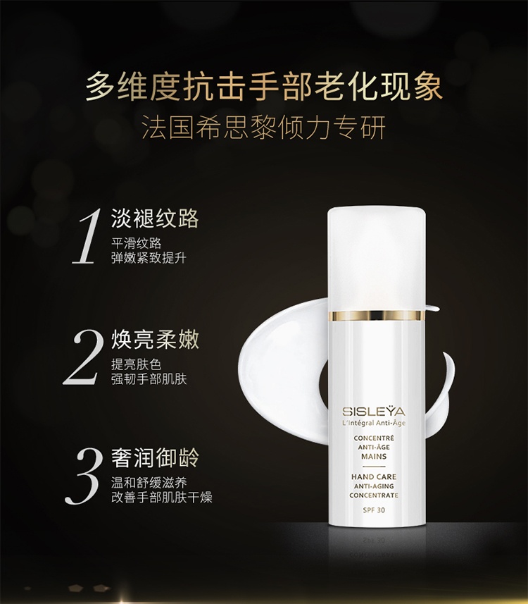 商品Sisley|Sisley希思黎抗皱御致护手精华乳75ml SPF30,价格¥705,第7张图片详细描述