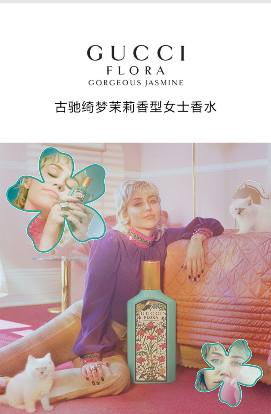 商品【原封正品】 Gucci|GUCCI古驰 绮梦栀子香型 绮梦茉莉女士香水花香调 50/100ml,价格¥510,第1张图片详细描述