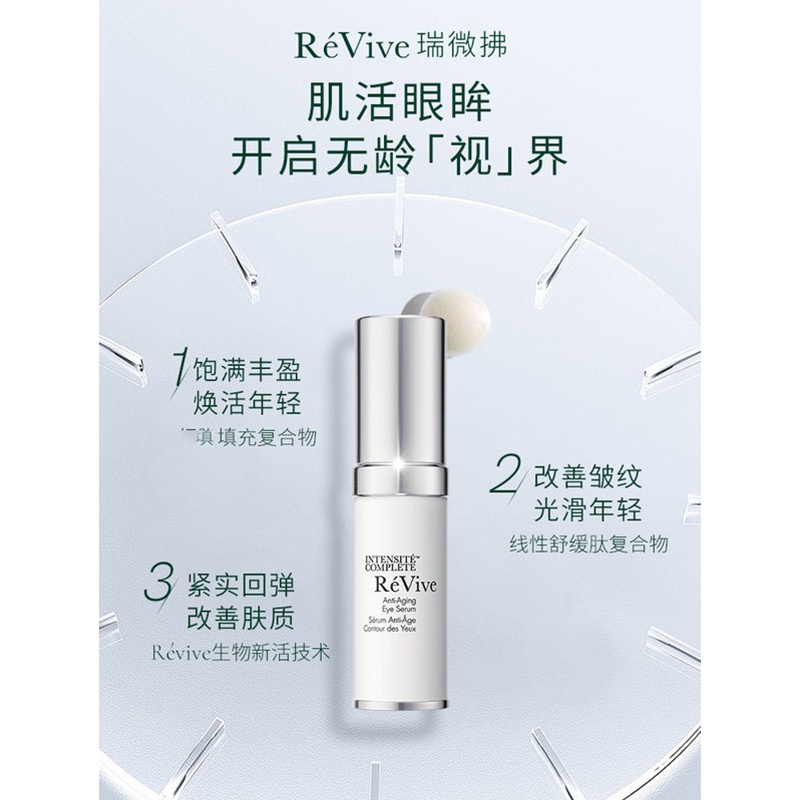 商品Revive|利维肤赋活焕彩眼部精华15ml,价格¥1532,第10张图片详细描述