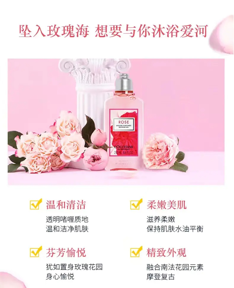 商品L'Occitane|欧舒丹玫瑰皇后沐浴露250ml留香持久保湿滋润【香港直邮】,价格¥134,第3张图片详细描述