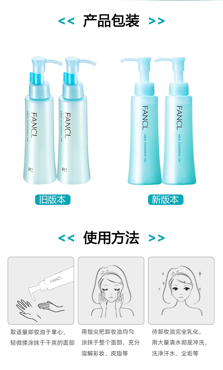 商品FANCL|fancl芳珂卸妆油120ml/瓶(两瓶装),价格¥198,第6张图片详细描述