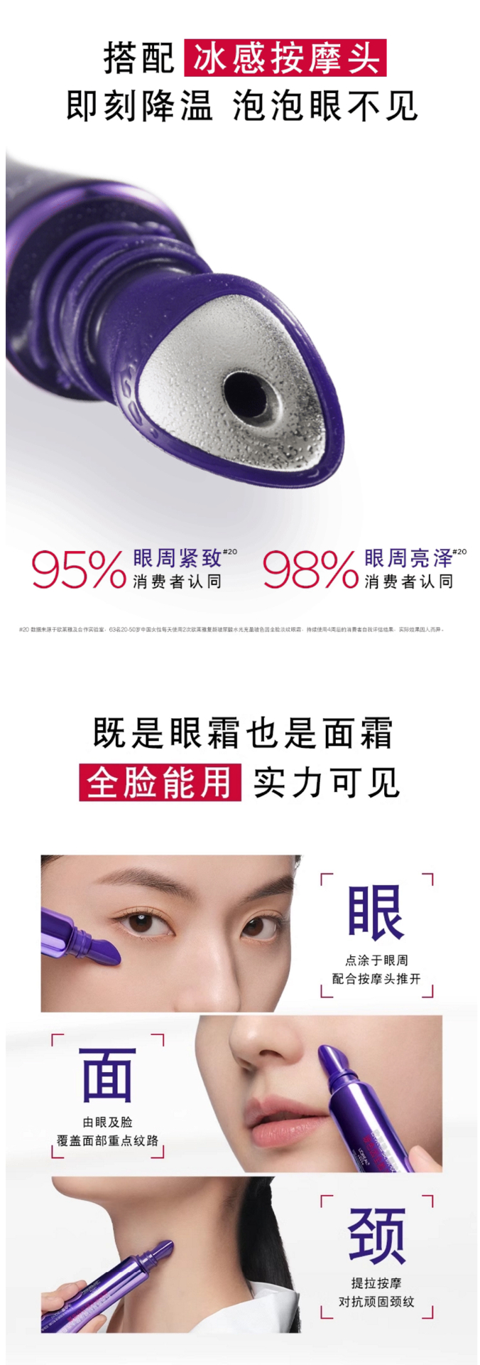 商品【原封正品】 L'Oreal Paris|欧莱雅 复颜玻尿酸水光充盈紫熨斗眼霜 30ml 黄金玻色因成分 促进胶原蛋白生成 淡化细纹,价格¥86,第8张图片详细描述