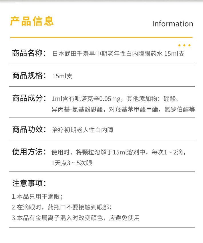 商品Hisamitsu|日本进口原装老人白内障眼药水武田千寿老人眼药水武田制药老人老年眼病眼药水滴眼液老年 1盒(10支) 15ml,价格¥41,第2张图片详细描述