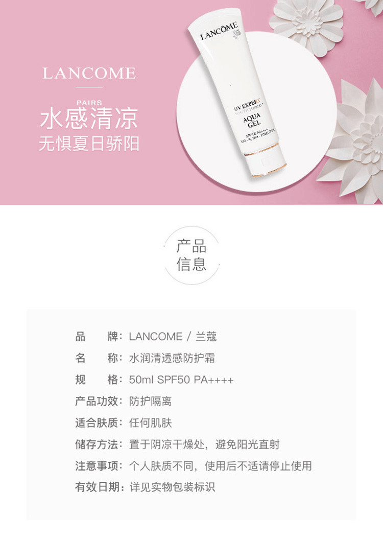 商品Lancôme|LANCOME 兰蔻 柔皙轻透防晒霜 小白管素颜乳  清爽型 50ml（新旧包装随机发货）,价格¥477,第1张图片详细描述