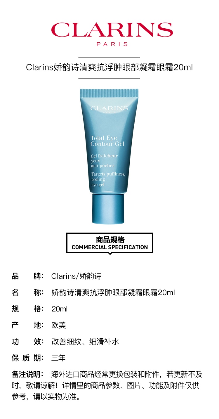 商品Clarins|Clarins娇韵诗清爽抗浮肿眼部凝霜眼霜20ml,价格¥282,第2张图片详细描述