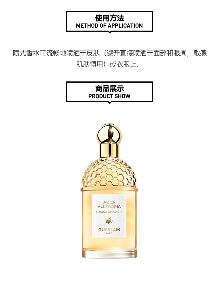 商品Guerlain|Guerlain娇兰花草水语系列 女士香水75ml-125ml正装 /200ml补充装,价格¥514,第8张图片详细描述